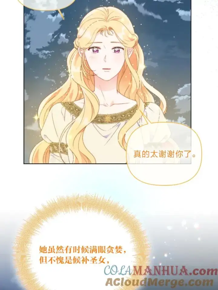 漫画《穿越者的幸运礼》36.故乡的任务第88张图
