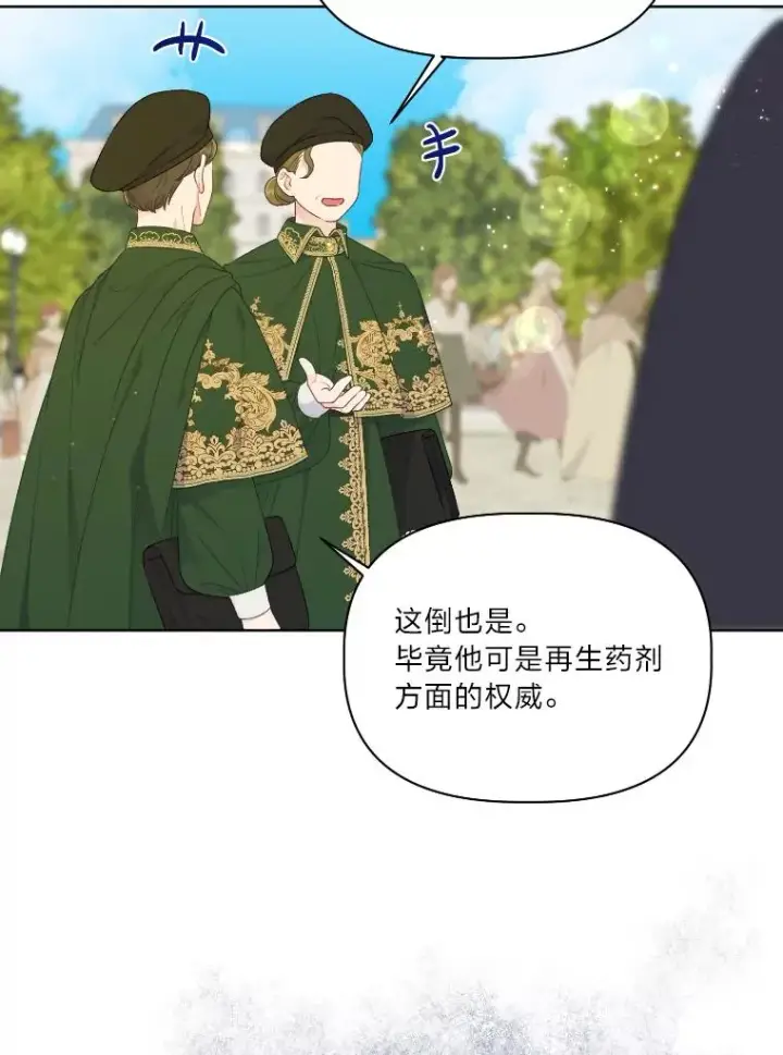漫画《穿越者的幸运礼》36.故乡的任务第9张图