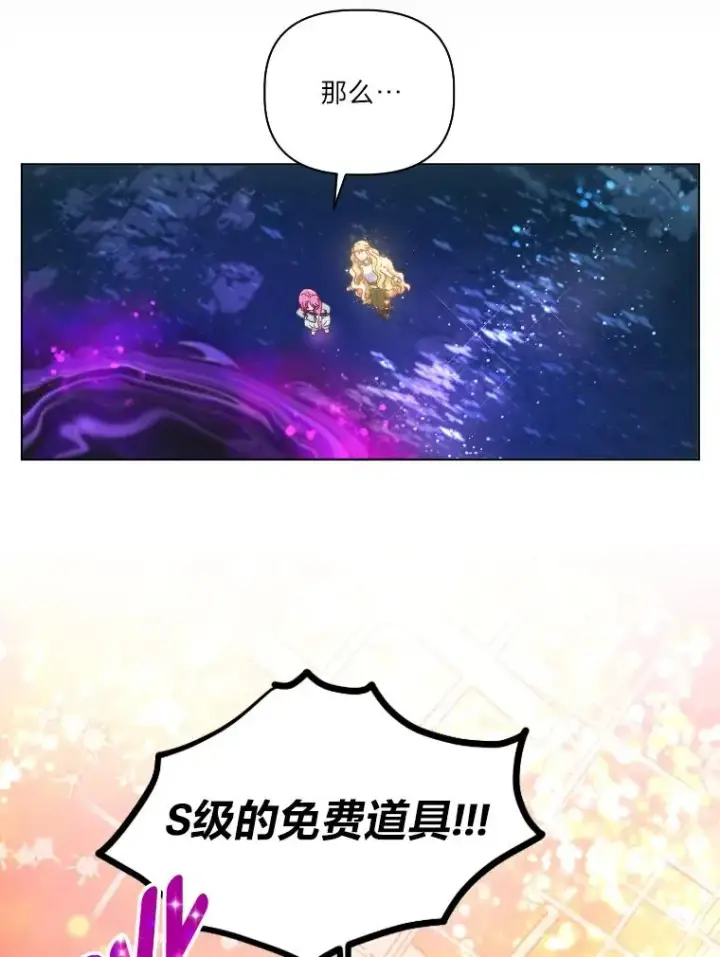 漫画《穿越者的幸运礼》36.故乡的任务第90张图