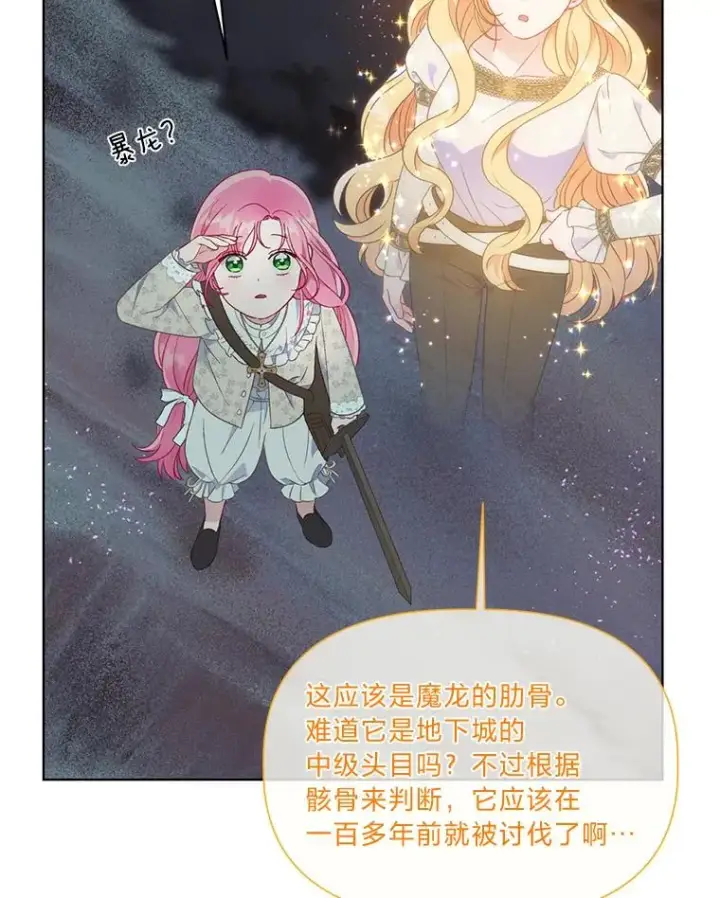 漫画《穿越者的幸运礼》37.路见不平被绊倒第16张图