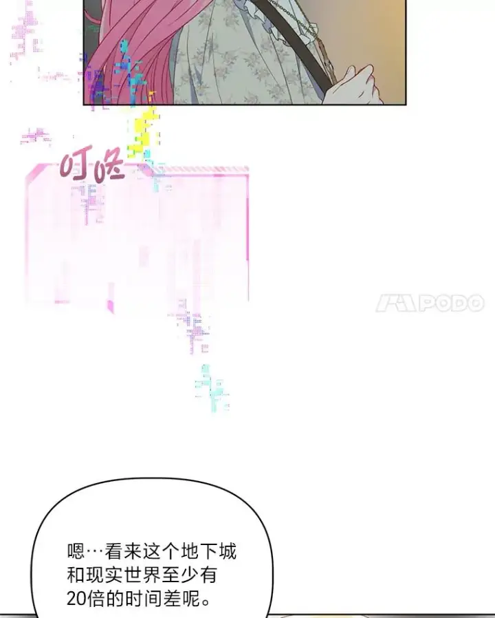 漫画《穿越者的幸运礼》37.路见不平被绊倒第18张图