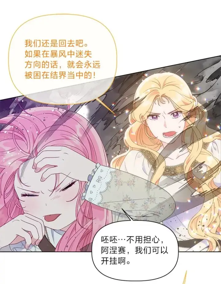 漫画《穿越者的幸运礼》37.路见不平被绊倒第26张图