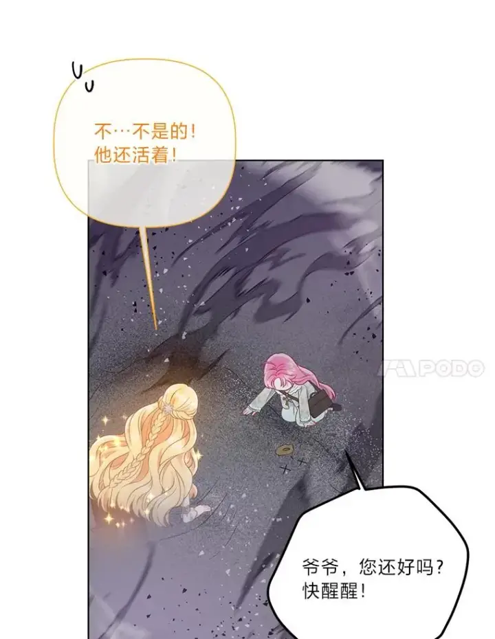 漫画《穿越者的幸运礼》37.路见不平被绊倒第38张图