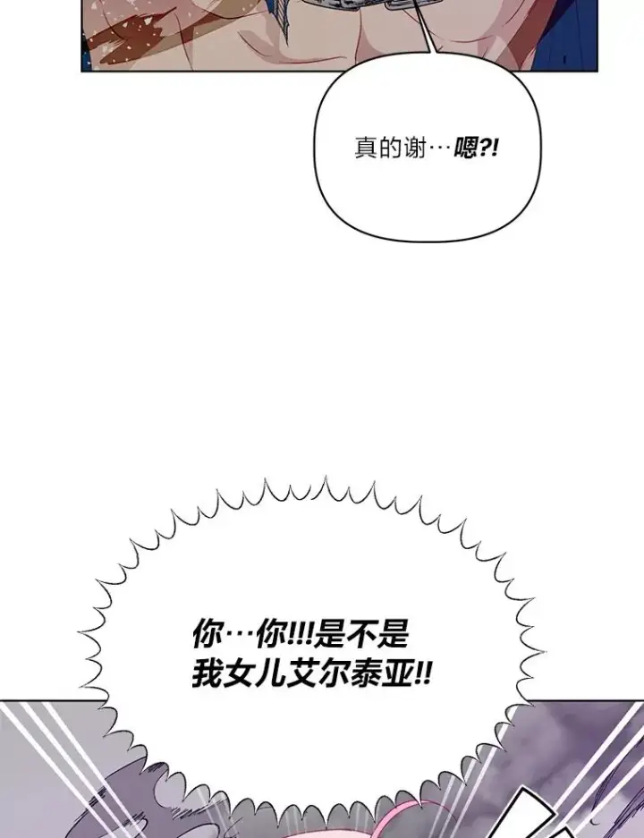 漫画《穿越者的幸运礼》37.路见不平被绊倒第52张图