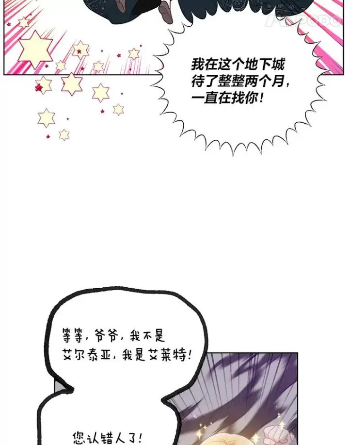 漫画《穿越者的幸运礼》37.路见不平被绊倒第55张图
