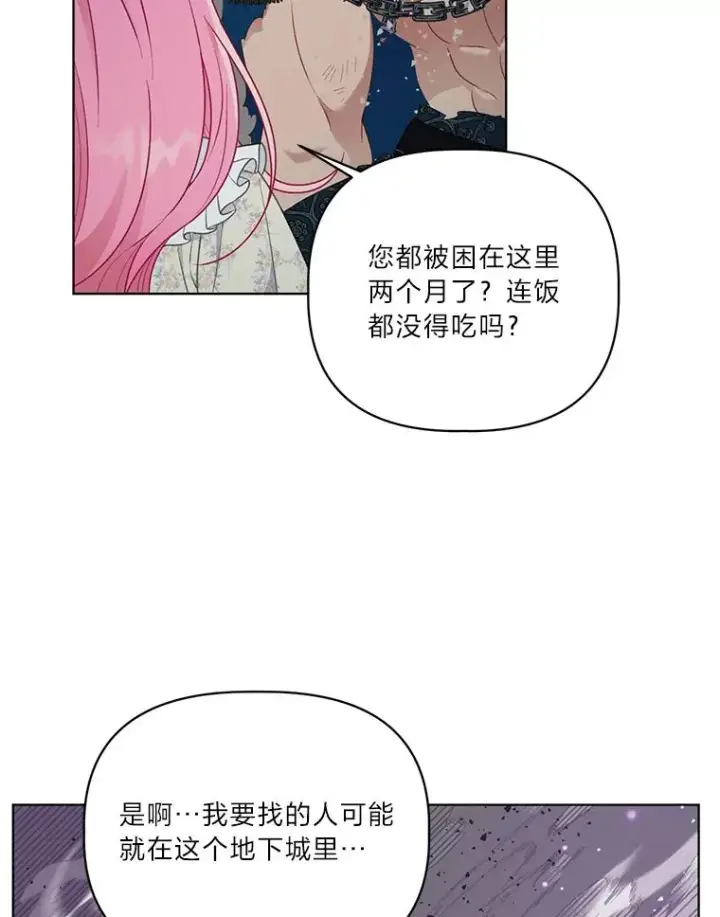 漫画《穿越者的幸运礼》37.路见不平被绊倒第60张图