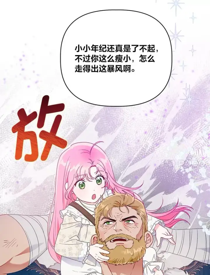 漫画《穿越者的幸运礼》37.路见不平被绊倒第71张图