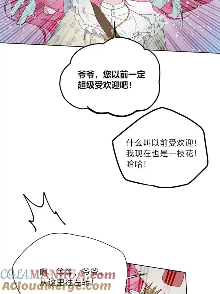 漫画《穿越者的幸运礼》37.路见不平被绊倒第77张图