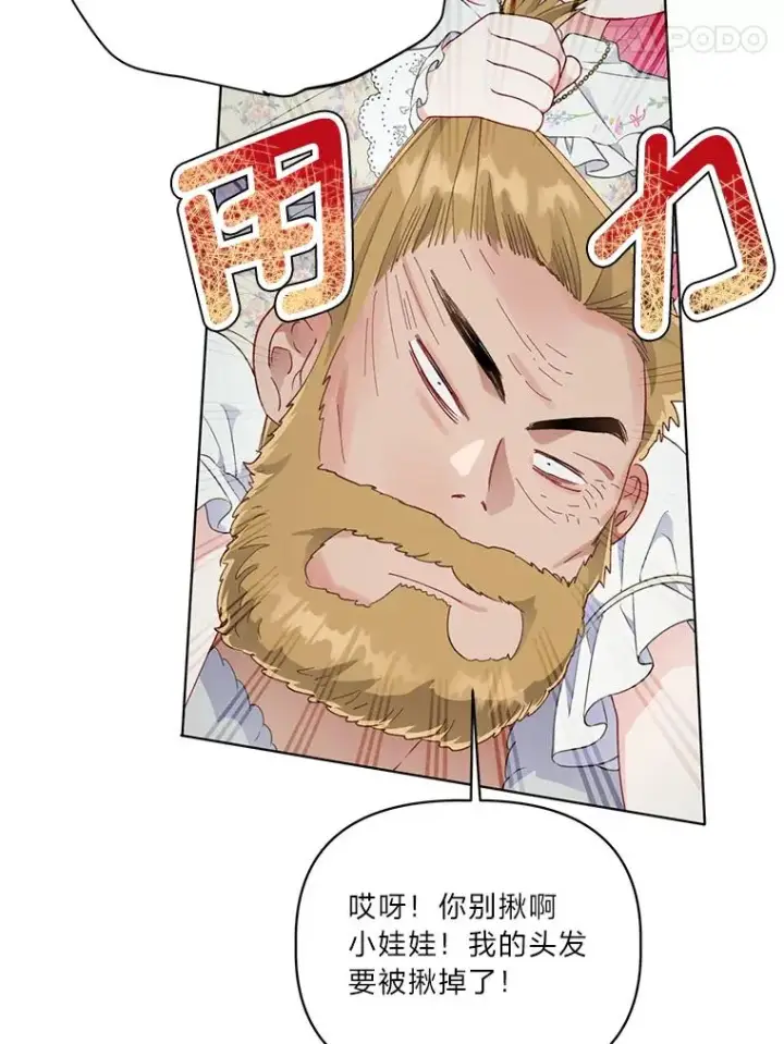 漫画《穿越者的幸运礼》37.路见不平被绊倒第78张图