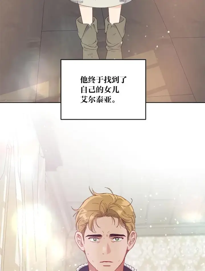 漫画《穿越者的幸运礼》38.严格的父亲第24张图