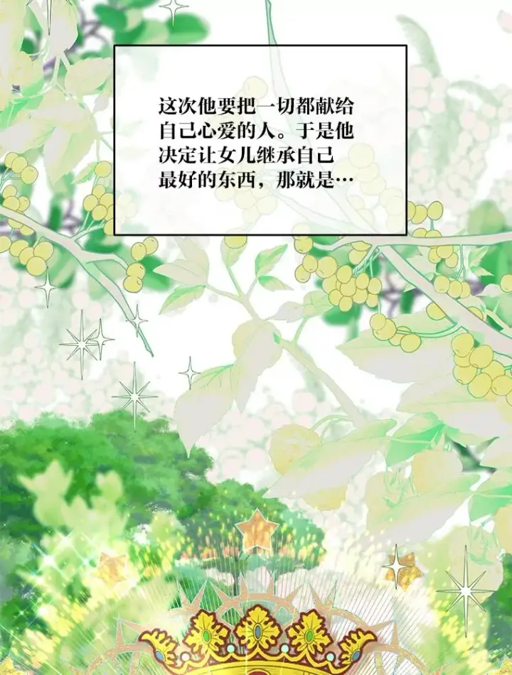漫画《穿越者的幸运礼》38.严格的父亲第26张图