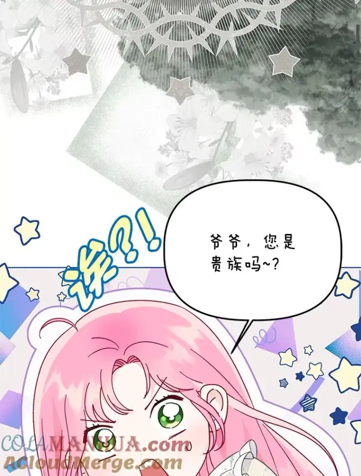 漫画《穿越者的幸运礼》38.严格的父亲第29张图