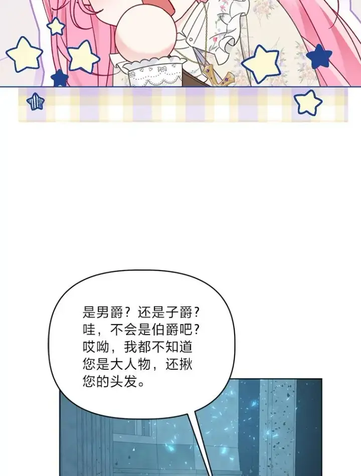 漫画《穿越者的幸运礼》38.严格的父亲第30张图