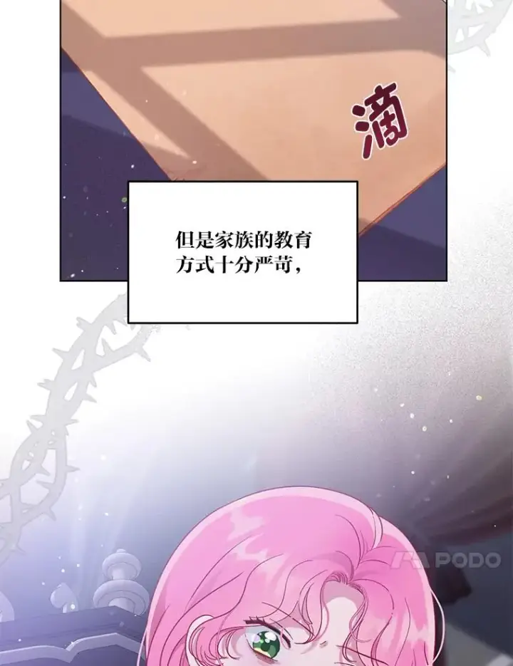 漫画《穿越者的幸运礼》38.严格的父亲第34张图
