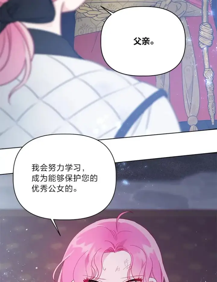 漫画《穿越者的幸运礼》38.严格的父亲第40张图