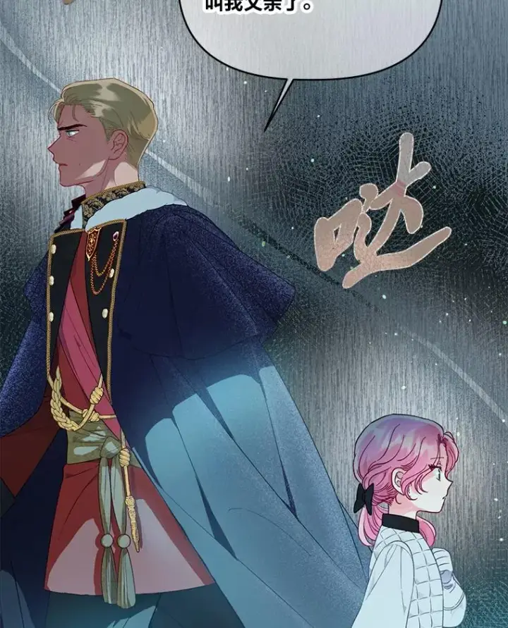 漫画《穿越者的幸运礼》38.严格的父亲第43张图