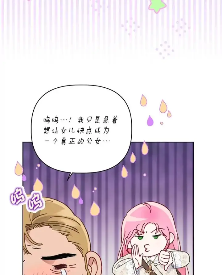 漫画《穿越者的幸运礼》38.严格的父亲第46张图
