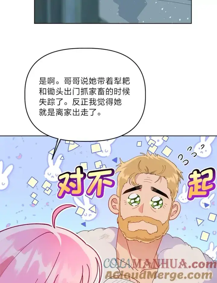 漫画《穿越者的幸运礼》38.严格的父亲第5张图