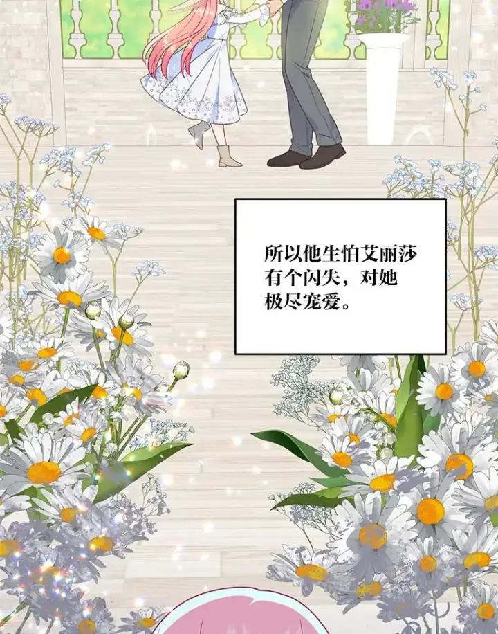 漫画《穿越者的幸运礼》38.严格的父亲第56张图