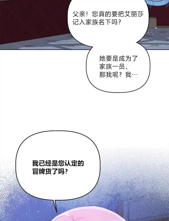 漫画《穿越者的幸运礼》38.严格的父亲第64张图