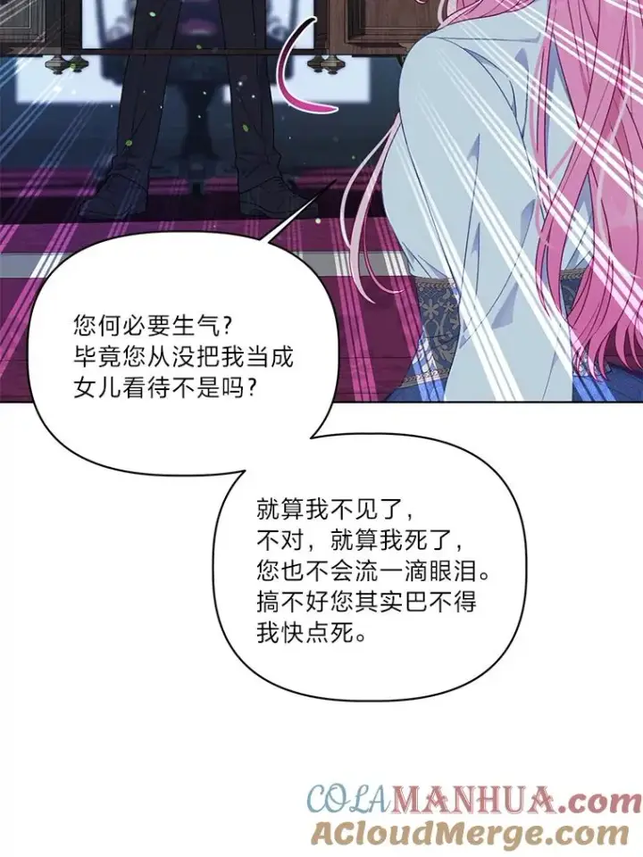 漫画《穿越者的幸运礼》38.严格的父亲第73张图