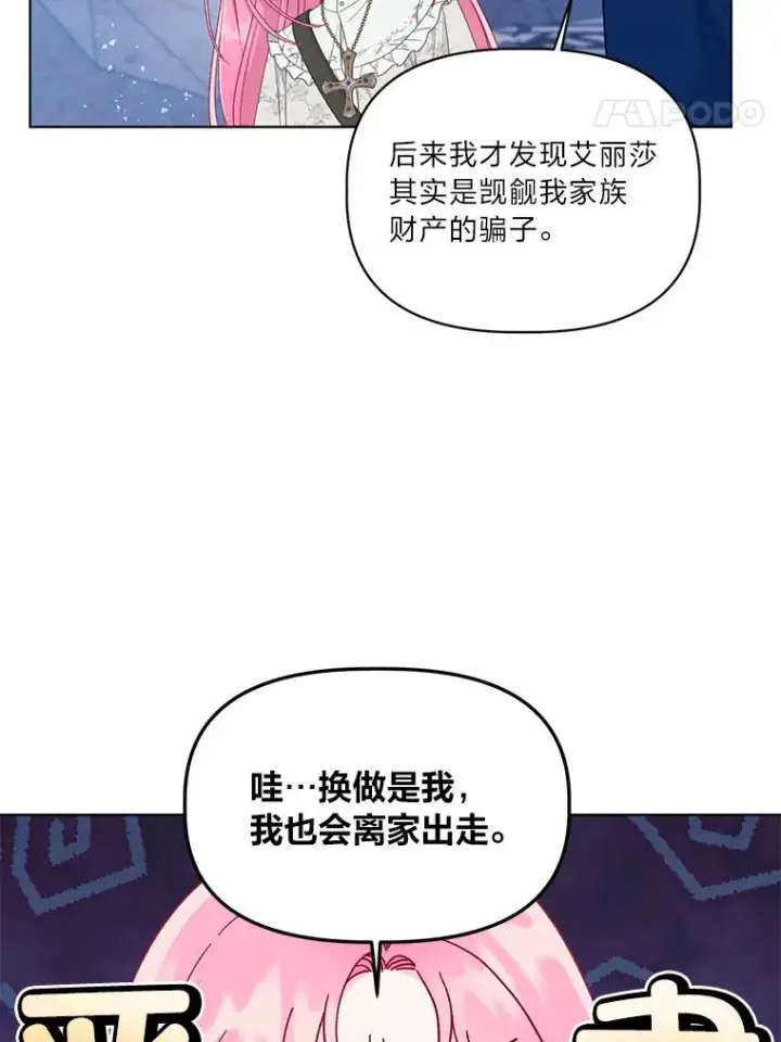 漫画《穿越者的幸运礼》38.严格的父亲第78张图