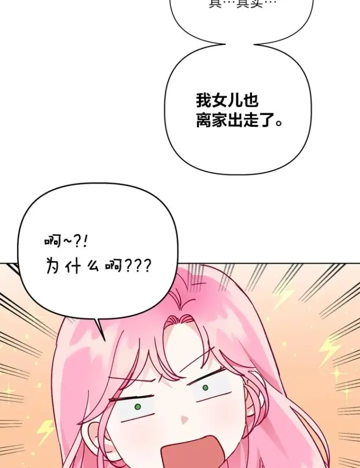 漫画《穿越者的幸运礼》38.严格的父亲第8张图