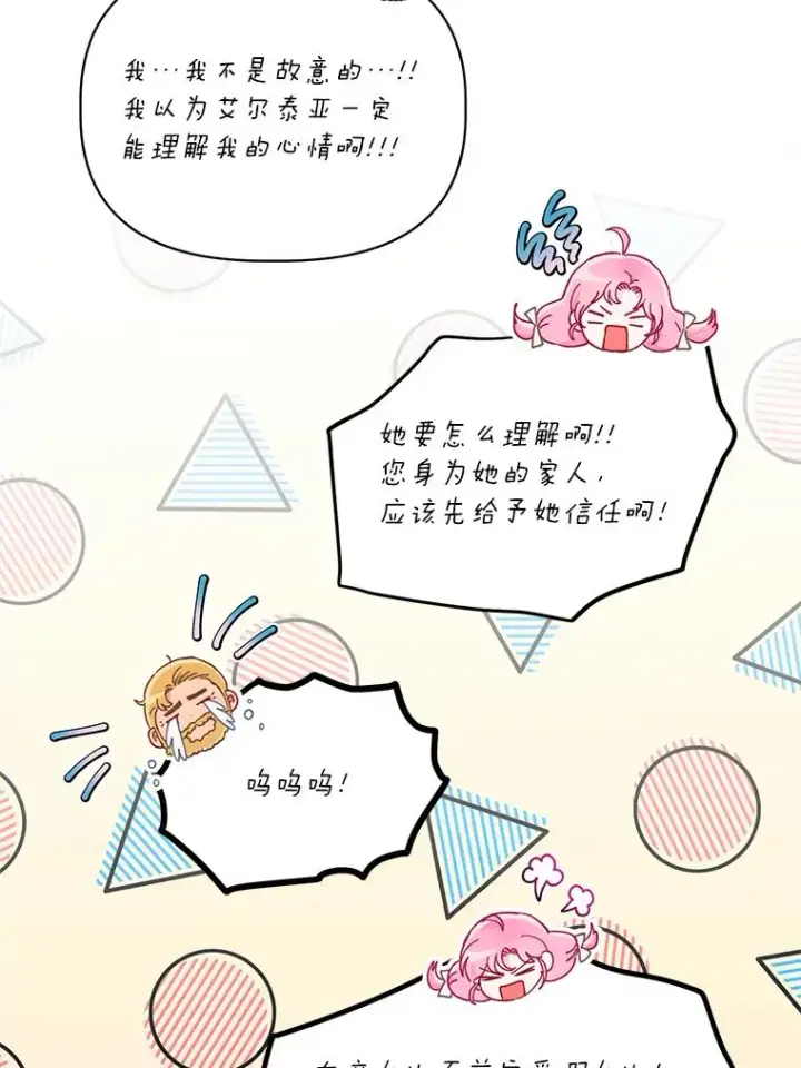 漫画《穿越者的幸运礼》38.严格的父亲第80张图