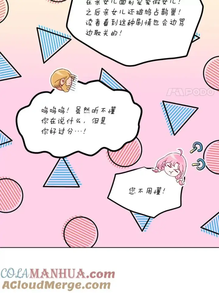 漫画《穿越者的幸运礼》38.严格的父亲第81张图