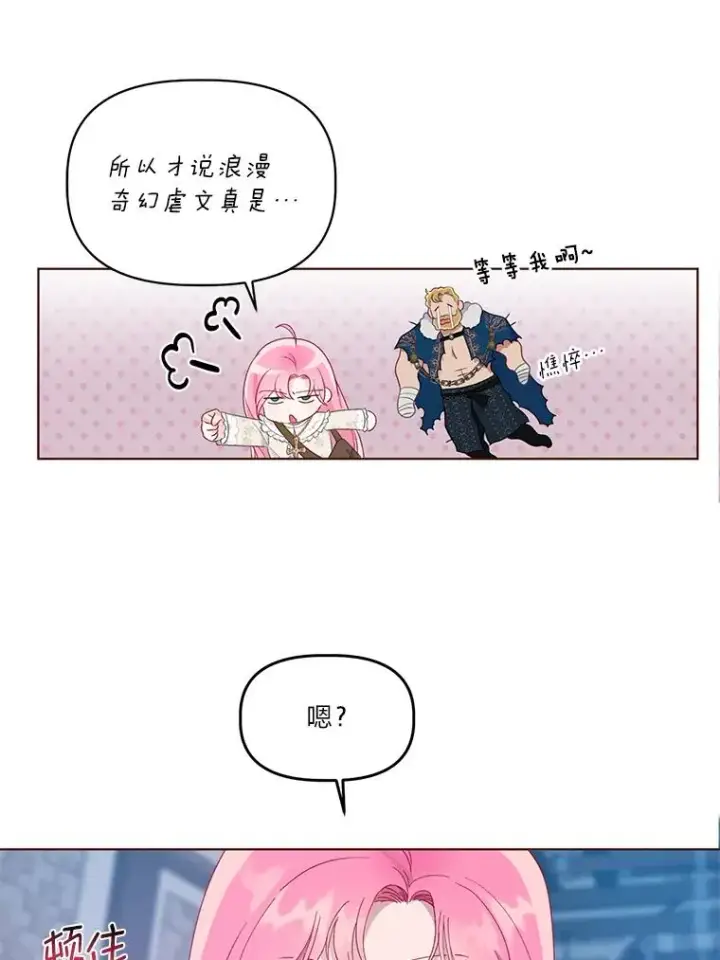 漫画《穿越者的幸运礼》38.严格的父亲第82张图