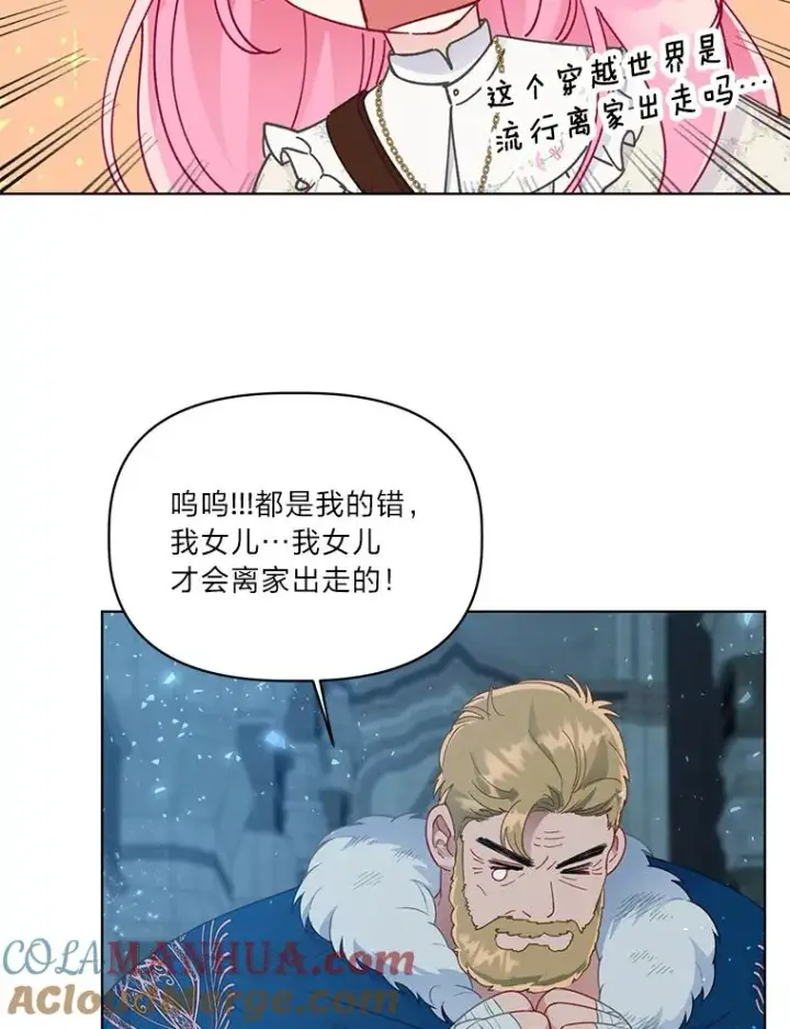 漫画《穿越者的幸运礼》38.严格的父亲第9张图