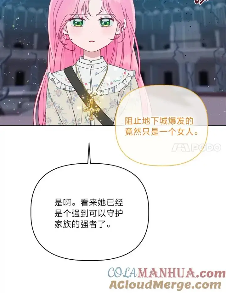 漫画《穿越者的幸运礼》38.严格的父亲第97张图