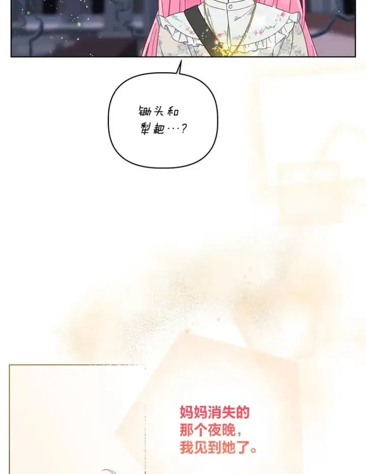 漫画《穿越者的幸运礼》38.严格的父亲第99张图