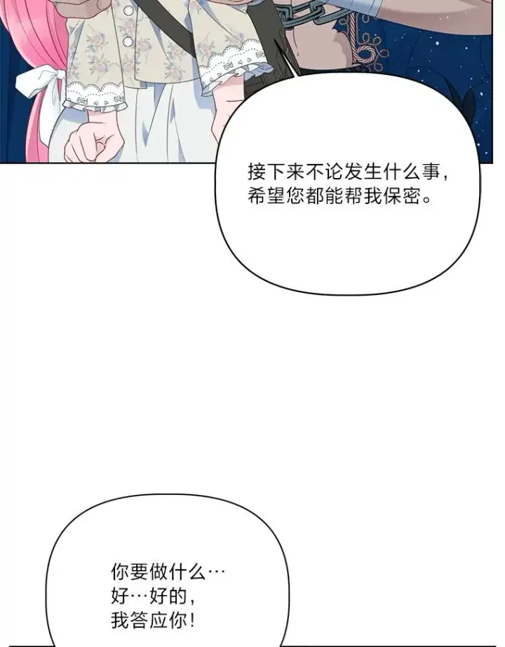 漫画《穿越者的幸运礼》39.一半感人的重逢第29张图