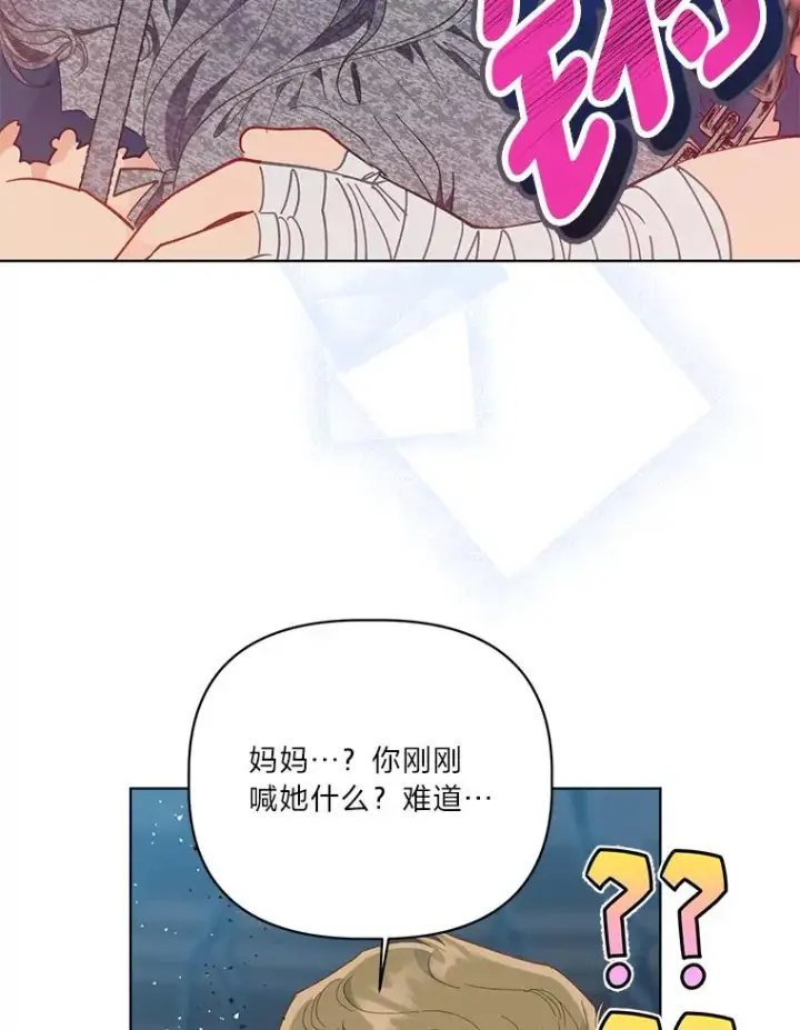 漫画《穿越者的幸运礼》39.一半感人的重逢第3张图