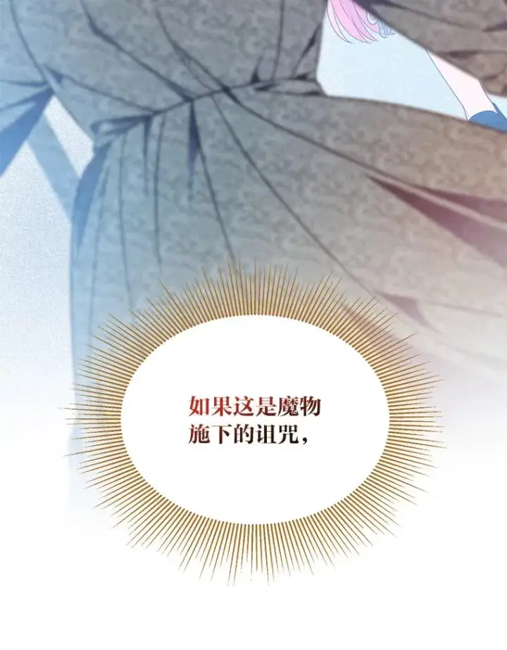 漫画《穿越者的幸运礼》39.一半感人的重逢第32张图