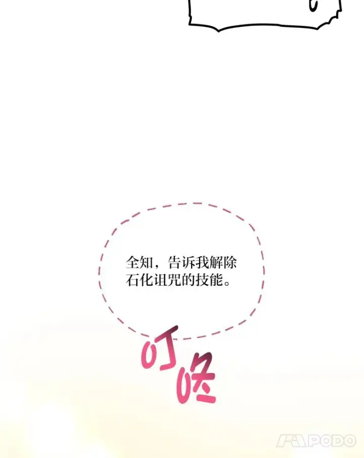 漫画《穿越者的幸运礼》39.一半感人的重逢第41张图