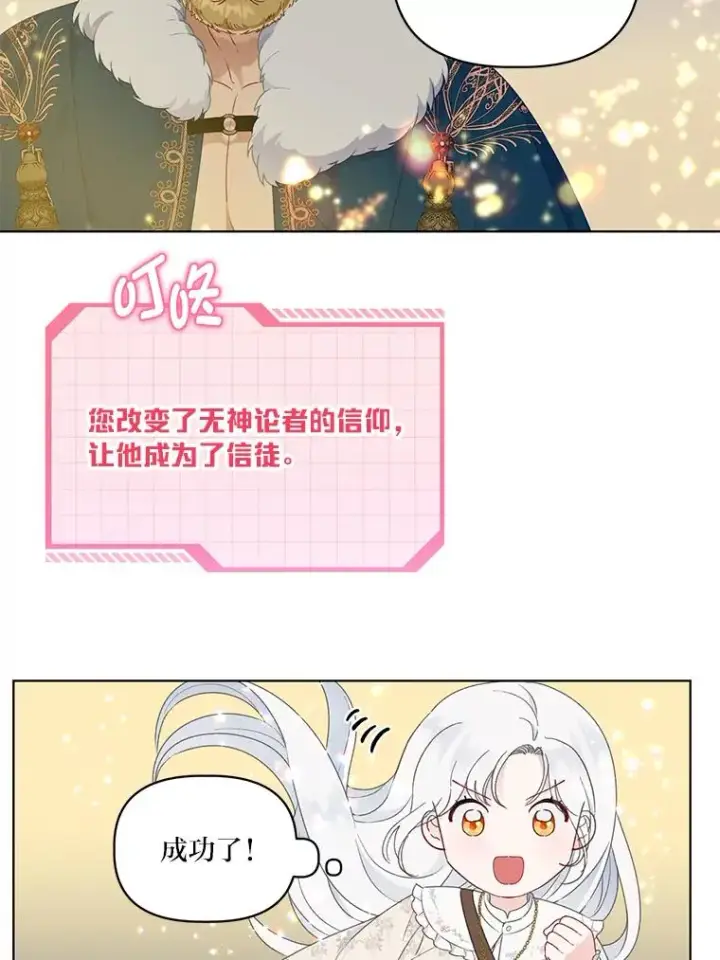 漫画《穿越者的幸运礼》39.一半感人的重逢第50张图