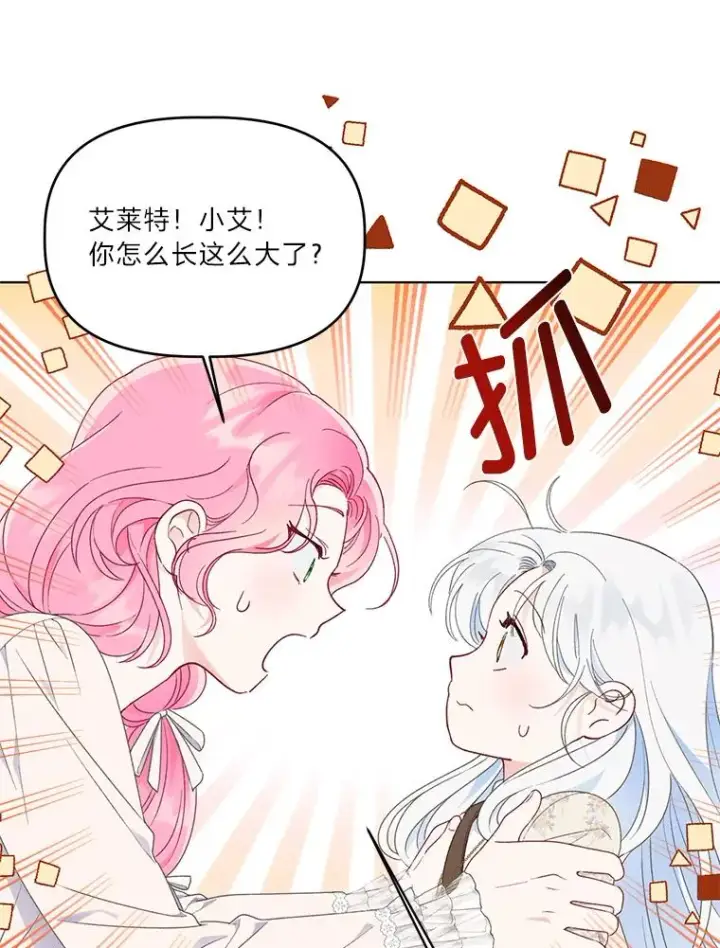 漫画《穿越者的幸运礼》39.一半感人的重逢第57张图