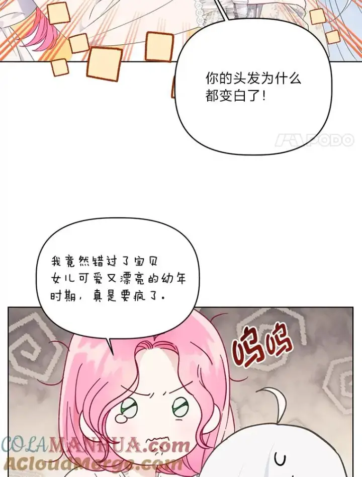 漫画《穿越者的幸运礼》39.一半感人的重逢第58张图