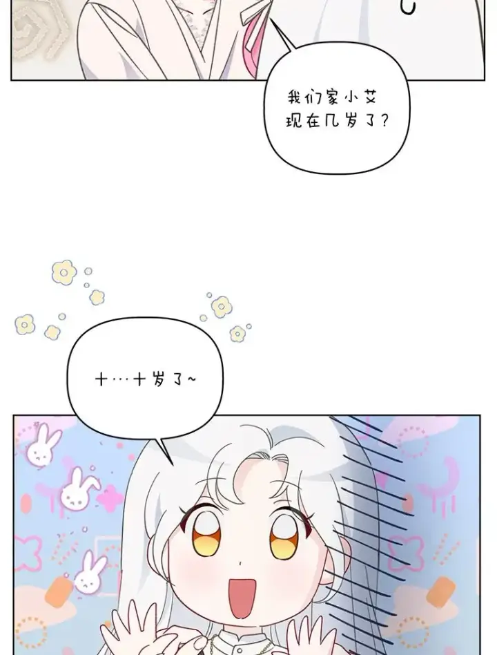 漫画《穿越者的幸运礼》39.一半感人的重逢第59张图