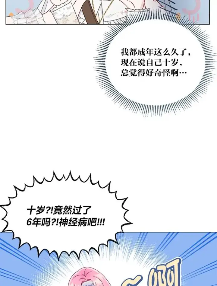 漫画《穿越者的幸运礼》39.一半感人的重逢第60张图