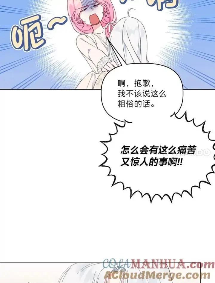 漫画《穿越者的幸运礼》39.一半感人的重逢第61张图