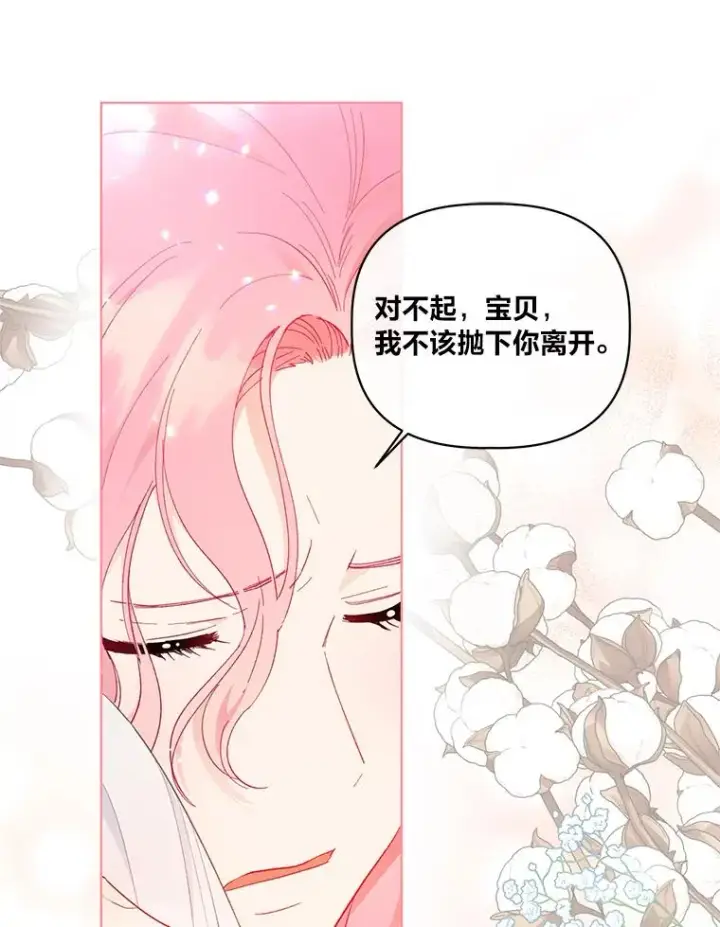 漫画《穿越者的幸运礼》39.一半感人的重逢第65张图
