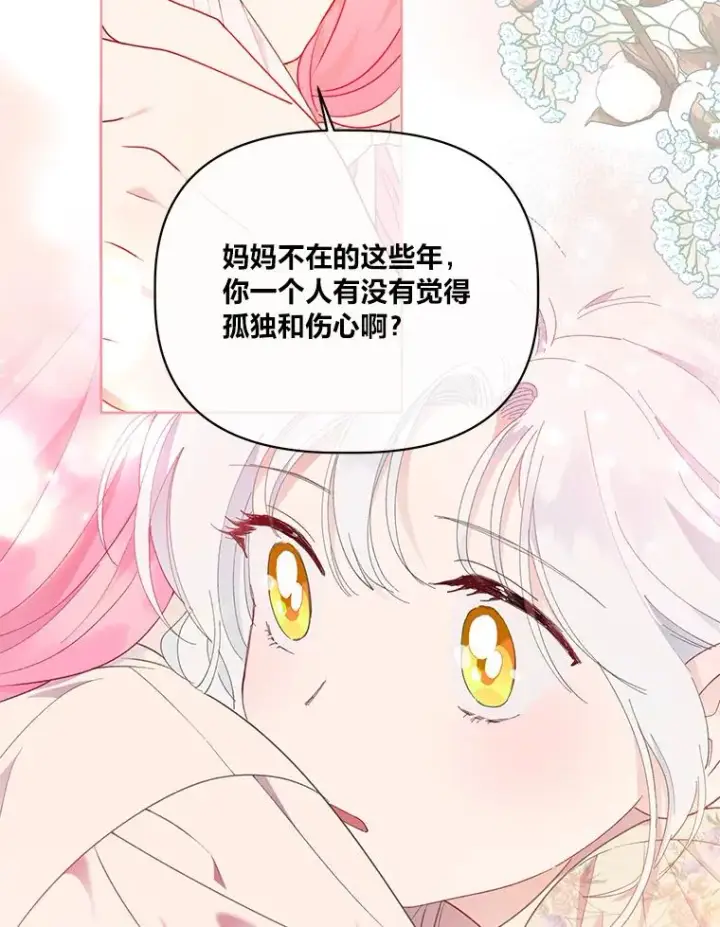 漫画《穿越者的幸运礼》39.一半感人的重逢第66张图