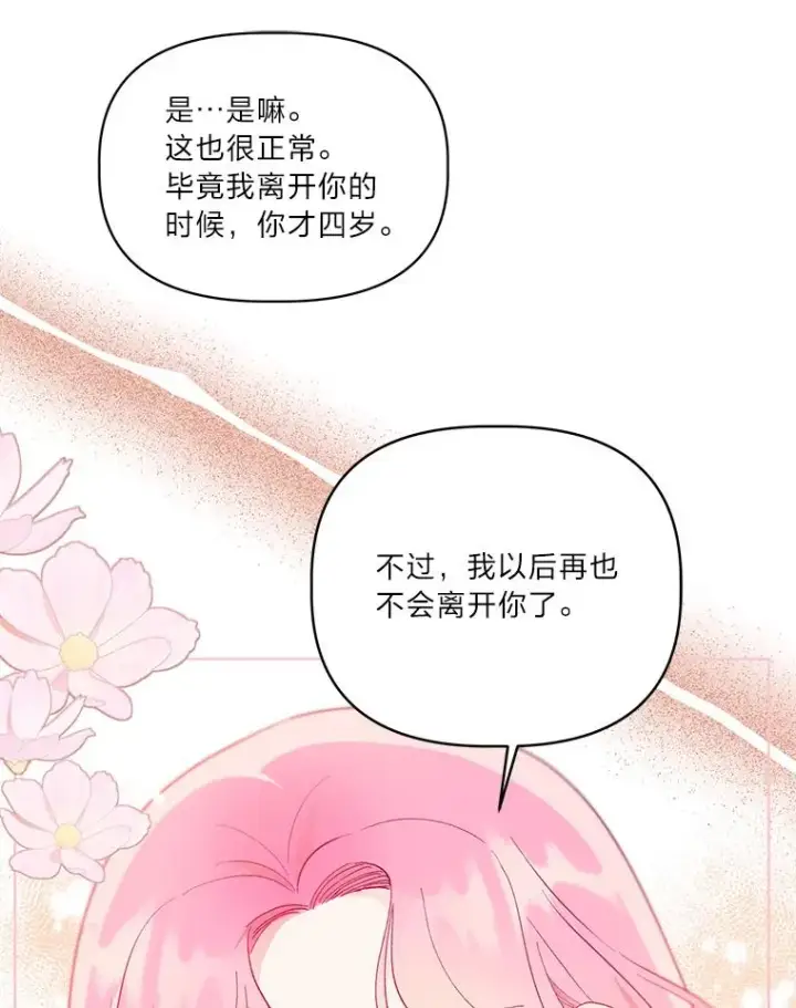 漫画《穿越者的幸运礼》39.一半感人的重逢第75张图