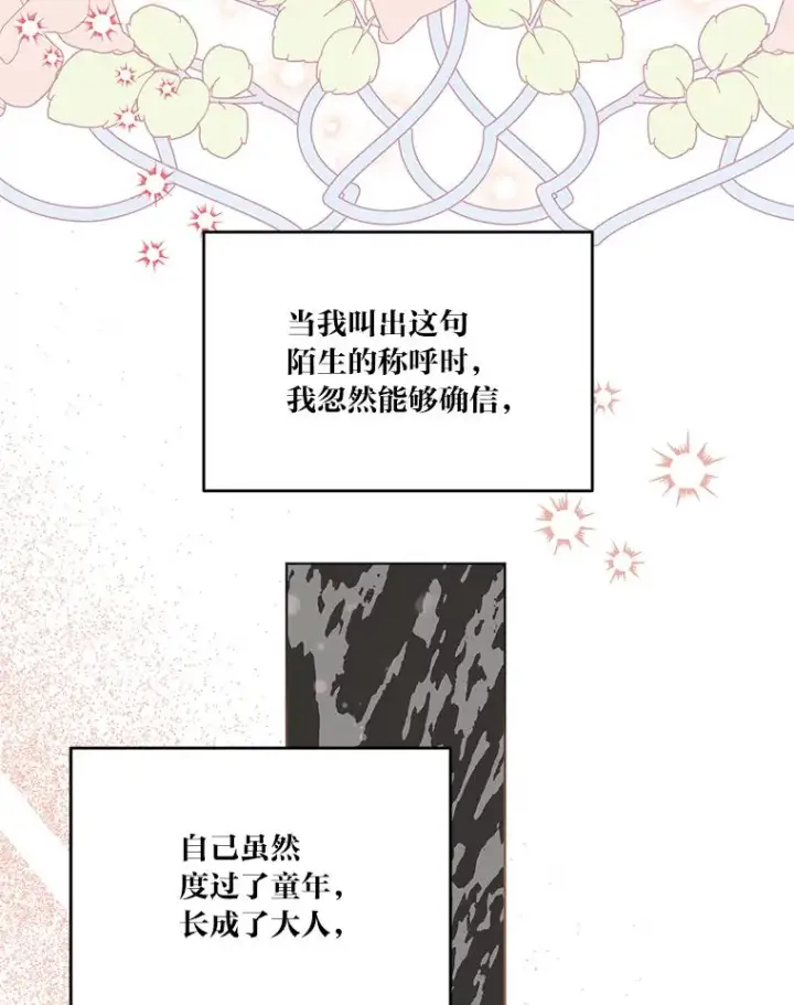 漫画《穿越者的幸运礼》39.一半感人的重逢第80张图