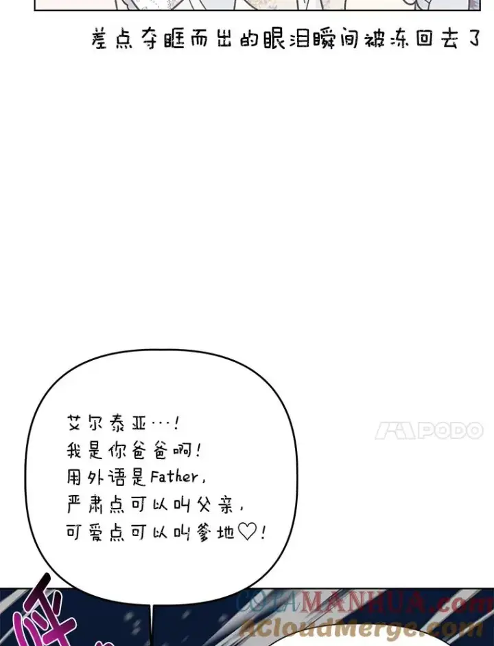 漫画《穿越者的幸运礼》39.一半感人的重逢第94张图