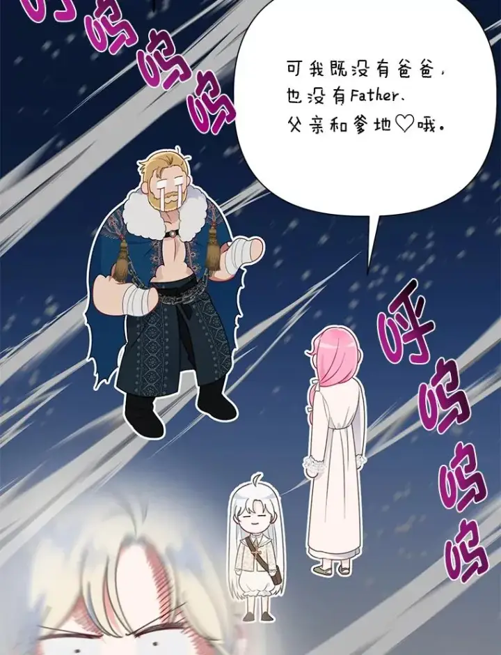 漫画《穿越者的幸运礼》39.一半感人的重逢第95张图
