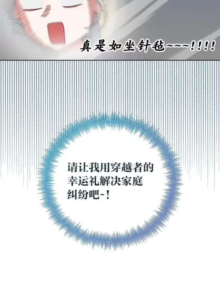 漫画《穿越者的幸运礼》39.一半感人的重逢第96张图